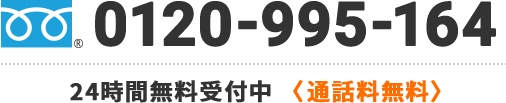 0120-995-164