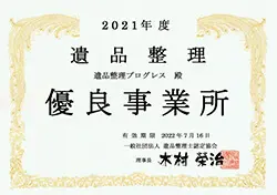 遺品整理 大阪市東住吉区 | 【大阪の遺品整理・買取ならリメンバーズ