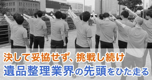 遺品整理 広島市西区 K様】生前整理によりご親族様邸売却に伴うごみ屋敷