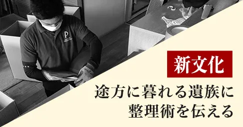遺品整理業者の【プログレス】格安15,000円~ 優良事業所認定