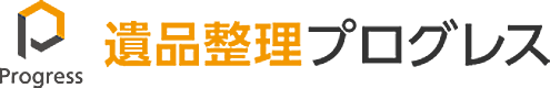 遺品整理・生前整理専門業者プログレスのロゴ