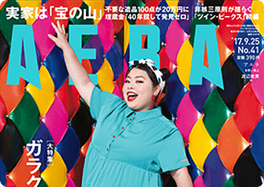 ニュース週刊誌「AERA」