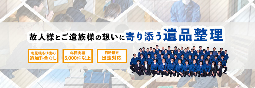 遺品整理プログレス公式SNSヘッダー画像