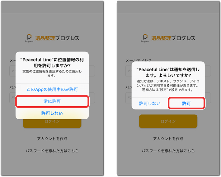 アプリの使い方について 遺品整理 生前整理業者プログレス 格安30 000円 優良事業所認定 アプリの使い方について 遺品整理 生前整理業者プログレス 格安30 000円 優良事業所認定