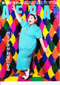 ニュース週刊誌ＡＥＲＡに遺品整理プログレスが掲載されました