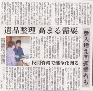 神奈川新聞に遺品整理プログレスが掲載されました