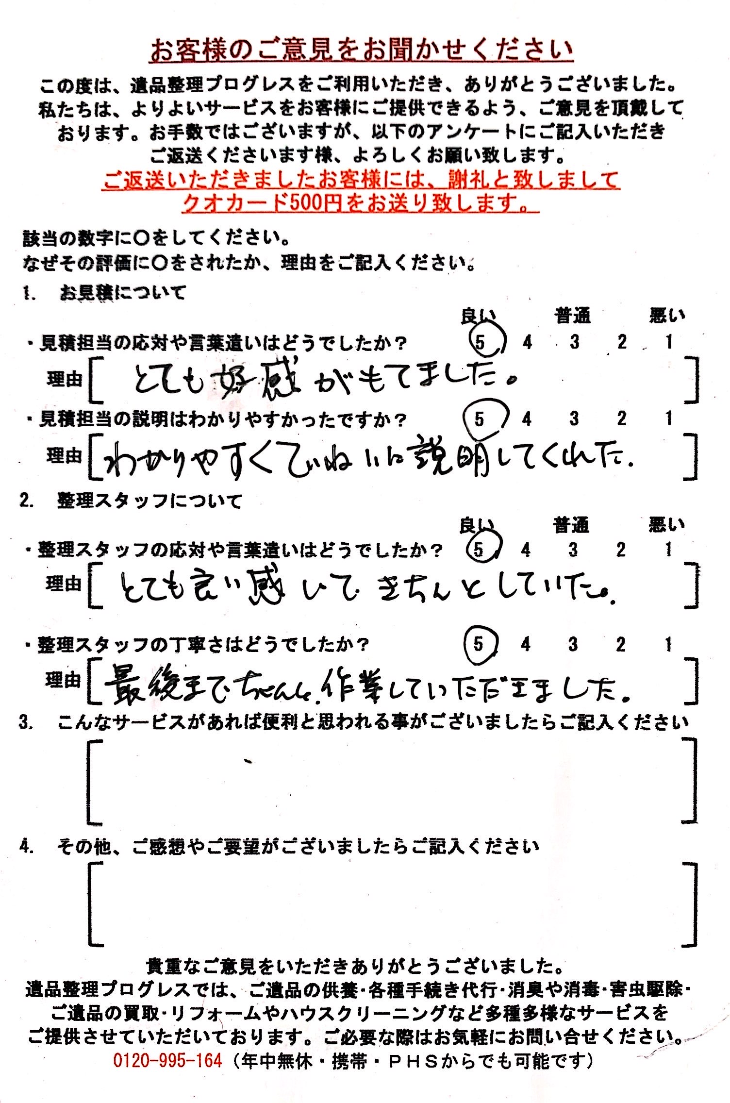 Ｉ・Ｙ様　奈良県…