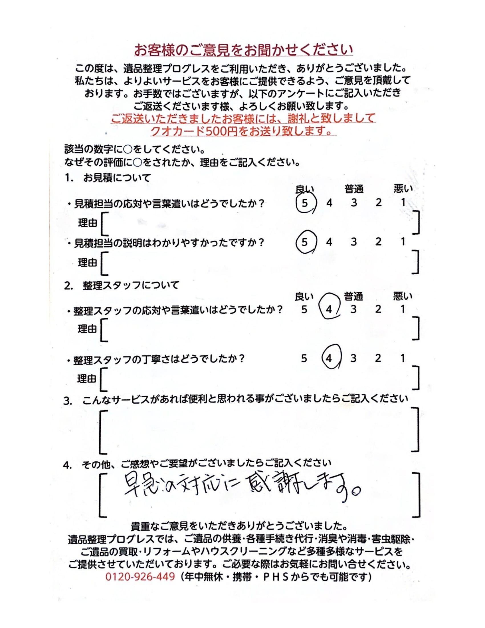 茨城県水戸市　Ｈ…