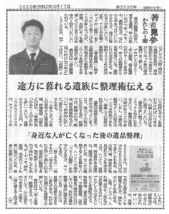 「出版業界紙『新文化』にて弊社代表奥村がインタビューを受けました」