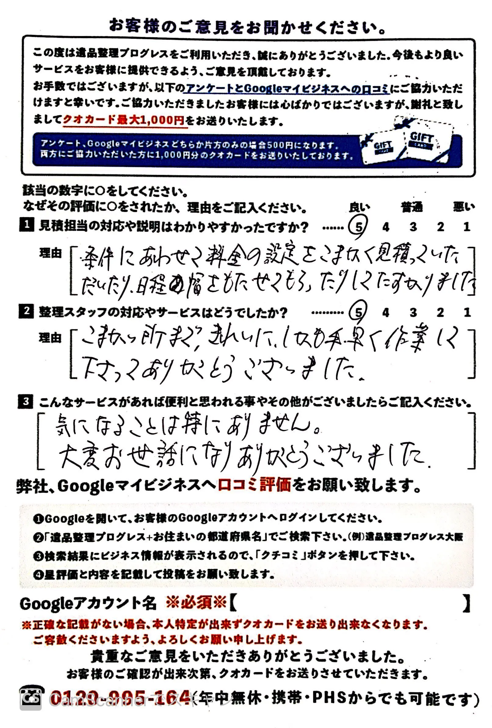 熊本県熊本市中央区 S・S様｜遺品整理プログレスのリアルな口コミ・評判 