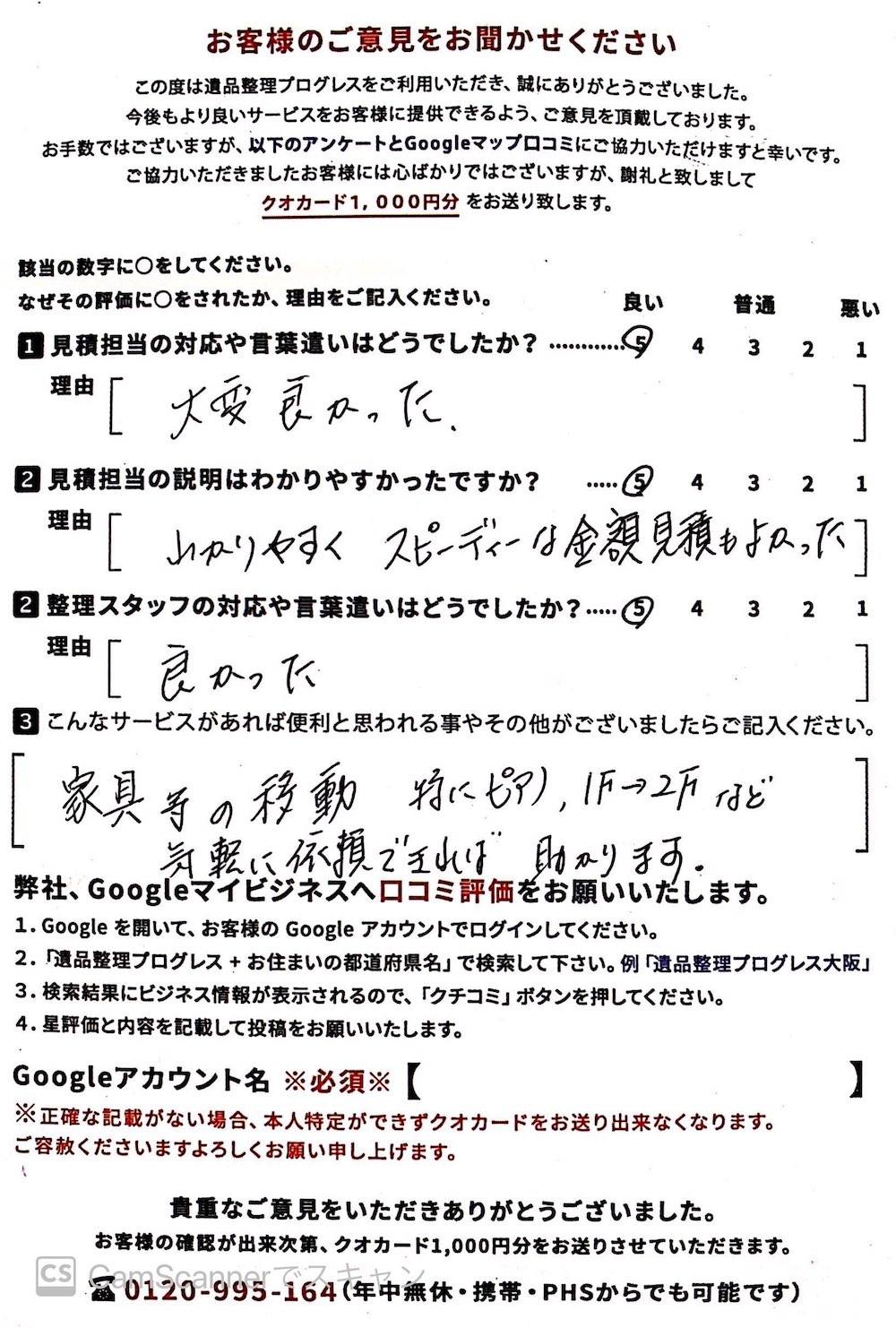 広島県広島市安佐…