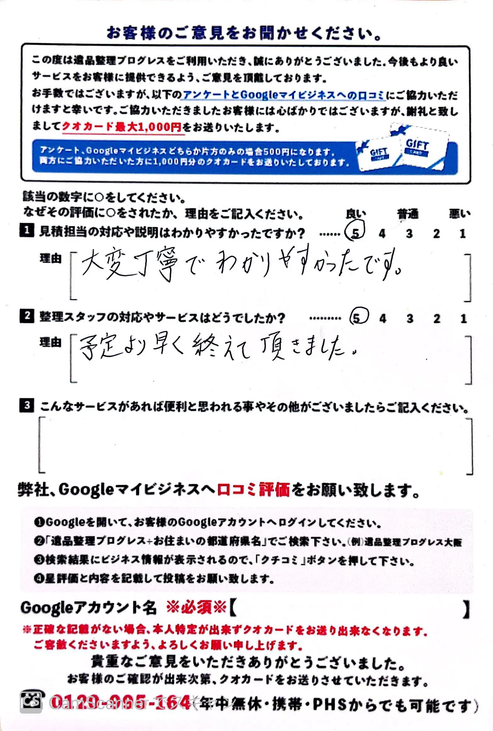和歌山県和歌山市 N・F様｜遺品整理プログレスのリアルな口コミ・評判