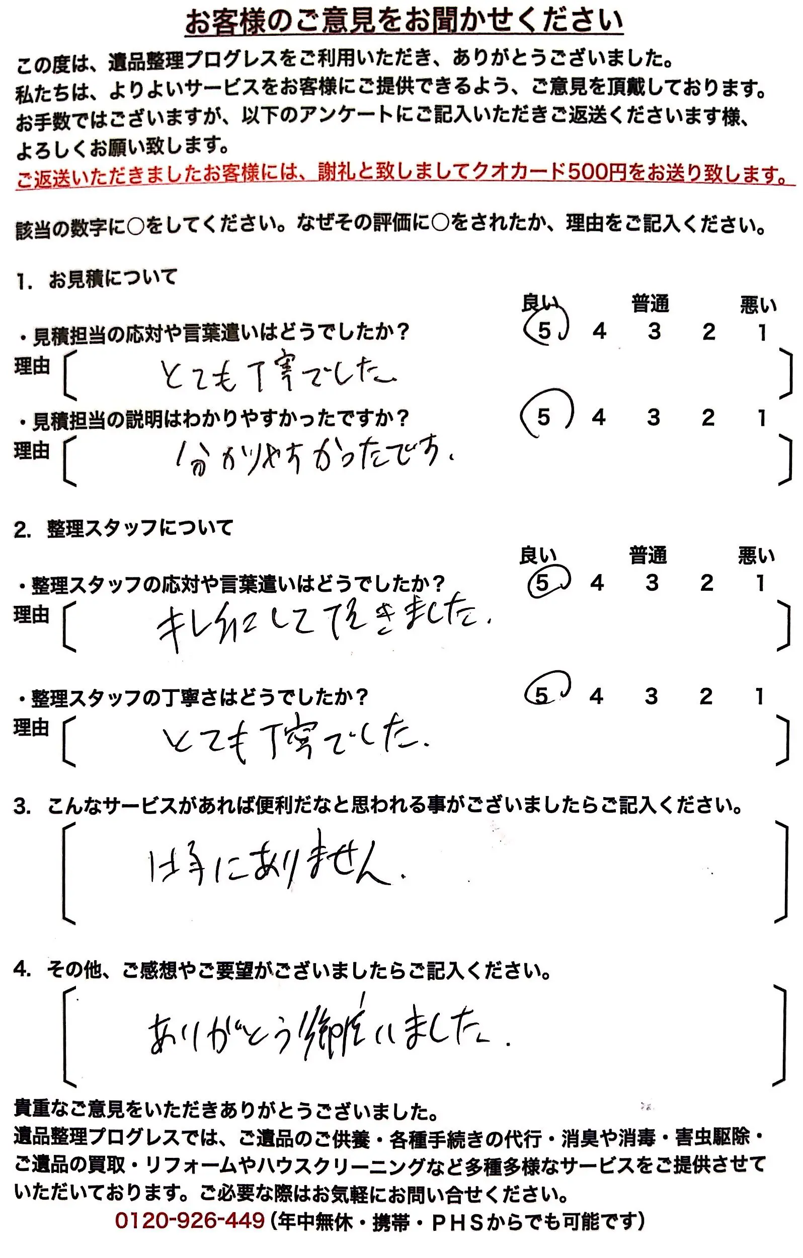 お客様の声｜遺品整理プログレスのリアルな口コミ・評判