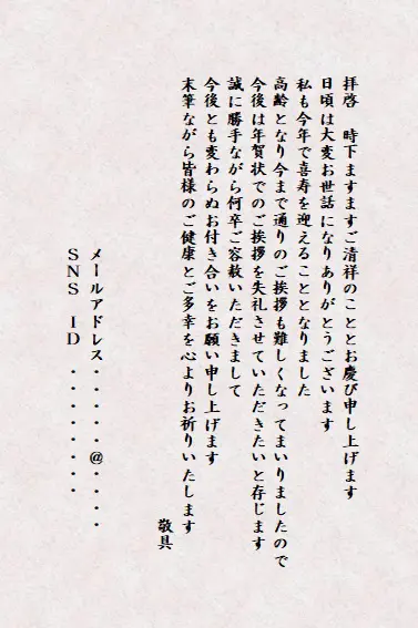 年賀状じまいのお知らせ葉書70枚ご予約品 | [ハガキ製作所] 年賀状じまいハガキ 20枚 高齢者 終活 私製