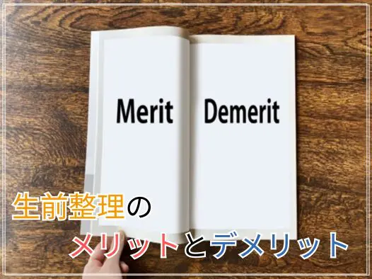 生前整理とは？やり方、タイミング、遺品整理や終活との違いを解説