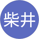 宏治柴井 profile picture