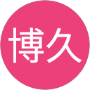 北垣博久 profile picture