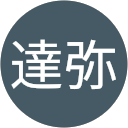 橋本達弥 profile picture