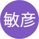 小島敏彦 profile picture