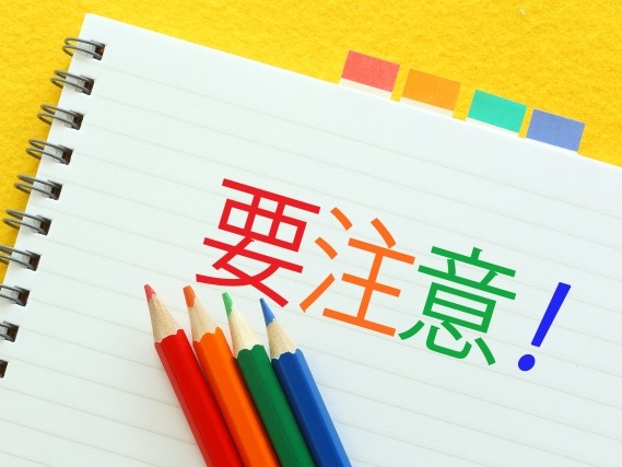 色鉛筆と要注意