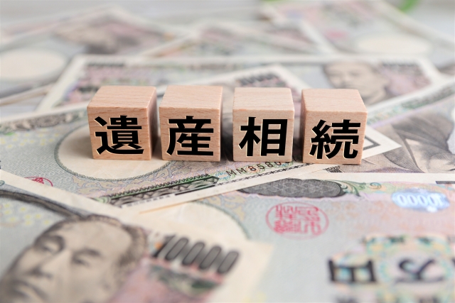 遺産相続とお金"