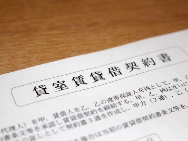 賃貸借契約書