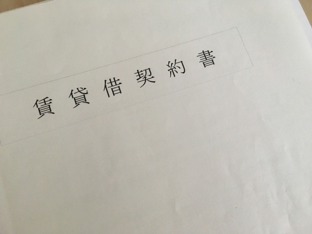 賃貸の契約書表紙